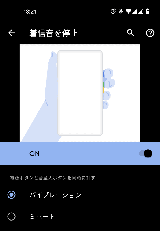 電源ボタンと音量（大）ボタンの同時押しで、着信音を停止するモードに移行。実際には「バイブレーション」「ミュート」のどちらかを選べます