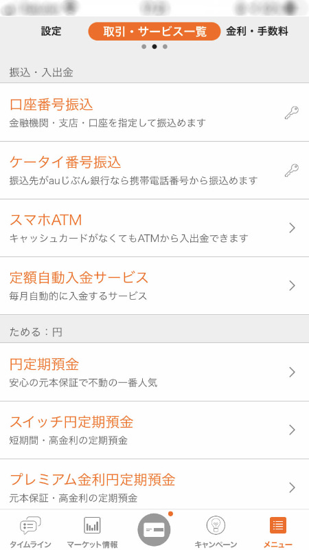 アプリのメニューからかんたんに呼び出せます