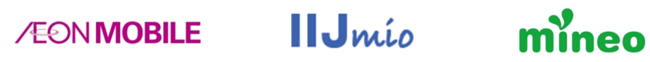 イオンモバイル、mineo、IIJmioが「LINE」の年齢認証に対応