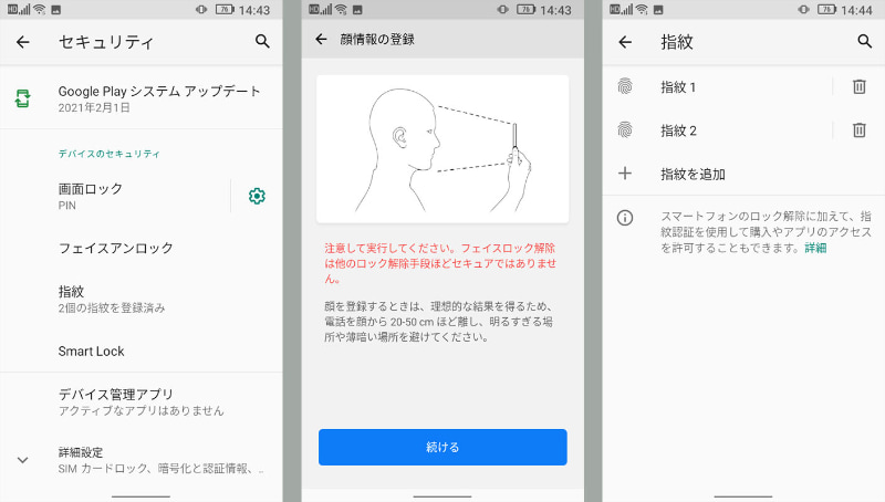 生体認証は顔認証と指紋認証に対応している。
