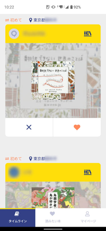 他のユーザーのおすすめ本が一覧表示