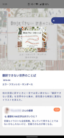 近くの人が面白い本をオススメ 巣ごもり中の読書熱にも応えてくれる Taknal ケータイ Watch