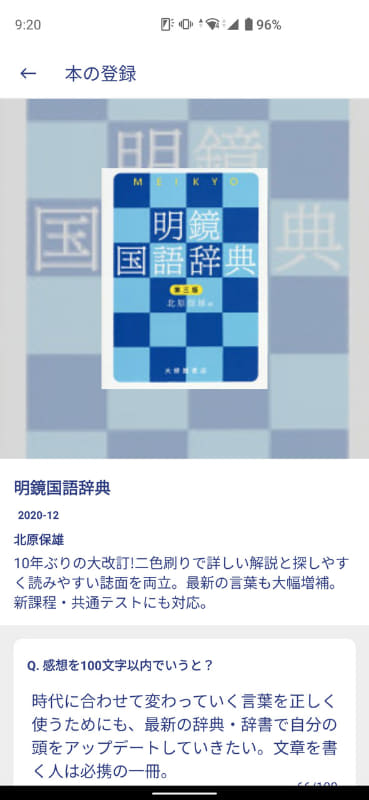 選んだ理由なども記入しておこう