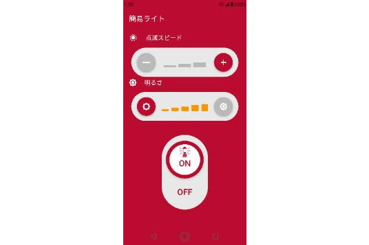 簡易ライトアプリ