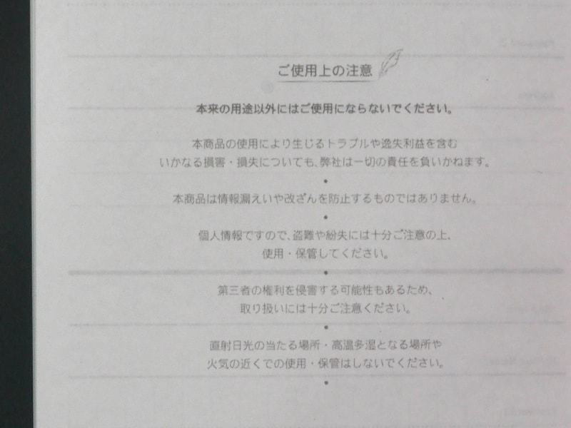 どちらも製品も最終ページには免責事項が記載されている