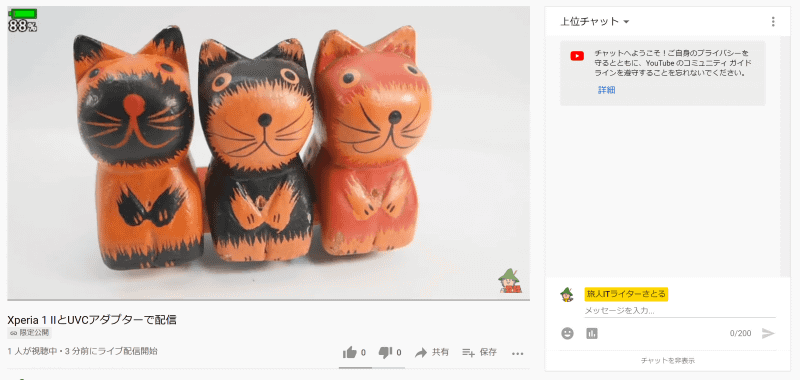 YouTubeで配信中の画面