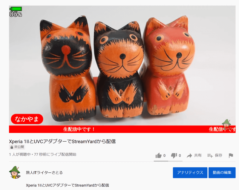 StreamYardはテロップや名前、コメントなどが表示できるので凝った配信もできる