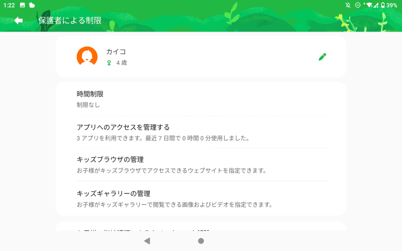 指定したアプリだけ操作できる