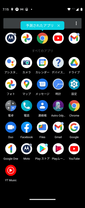 プリインストールされているアプリ一覧。Androidプラットフォーム標準以外では「Motoアプリ」、ゲームの「Astro Odyssey」が追加されているのみ