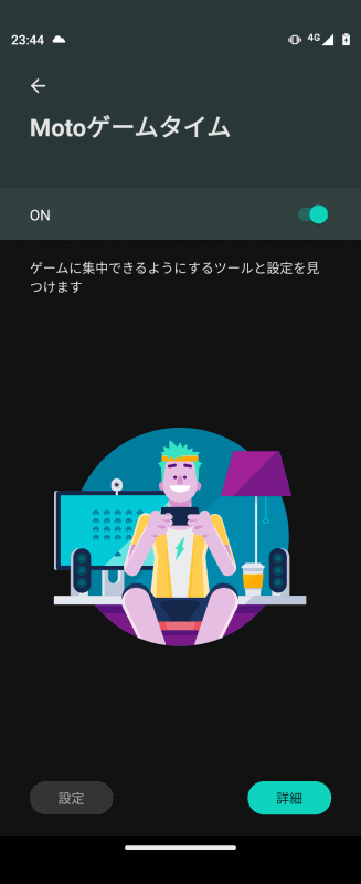 ゲームに集中し、通知などをコントロールできる「Motoゲームタイム」