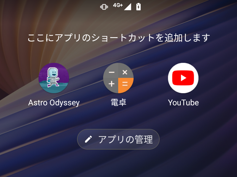 クイックビューディスプレイからさまざまなアプリを起動できる