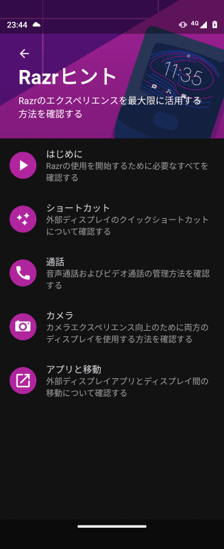 「motorola razr 5G」ならではの機能を解説する「Razrヒント」