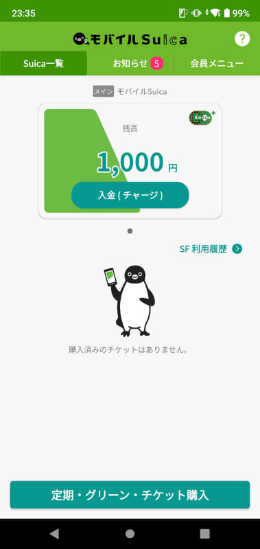 トップ画面は「Suica一覧」「お知らせ」「会員メニュー」をタブで切り替える方式に