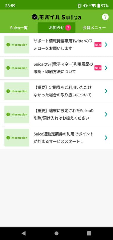 トップ画面は「Suica一覧」「お知らせ」「会員メニュー」をタブで切り替える方式に