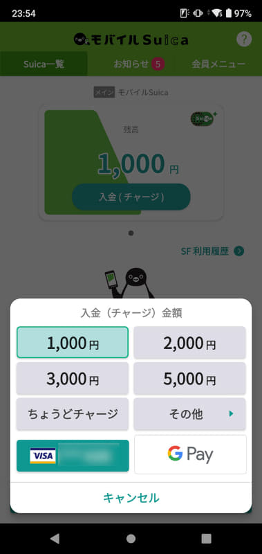 「チャージ」ボタンを押すと金額と支払方法を選択するポップアップが表示