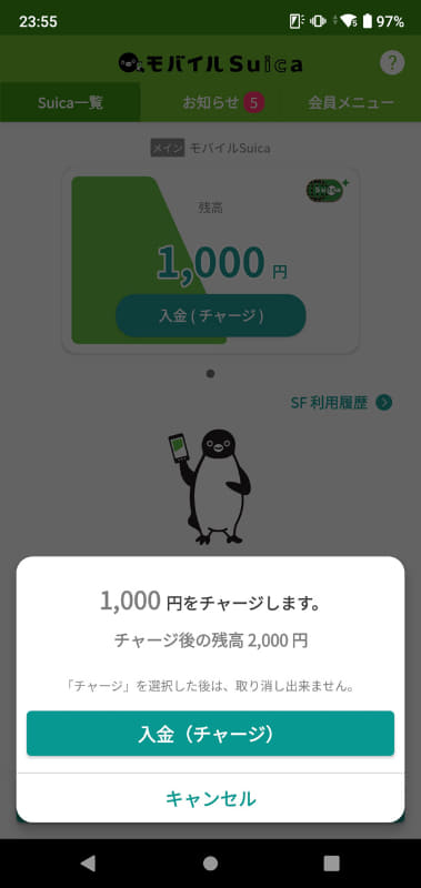 少ない手間でスムーズにチャージできる