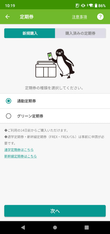 定期券の購入、継続手続きも行なえる