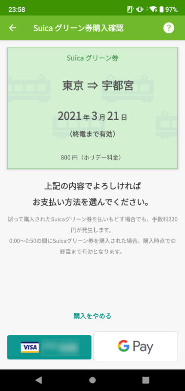Suica グリーン券の購入もわかりやすい見た目の画面に。ただし、定期券と同様に、乗車駅・降車駅の指定は駅名を直接入力する方式で、路線から絞り込むような機能はない