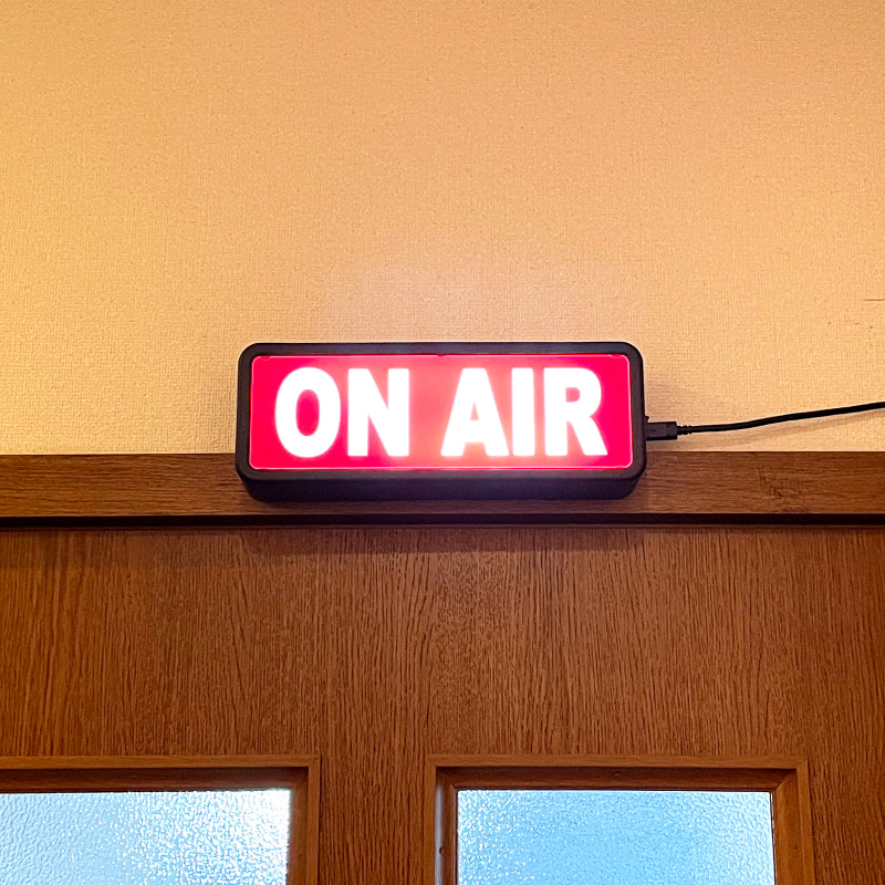 仕事部屋の戸の上に設置したON AIRサインランプ。