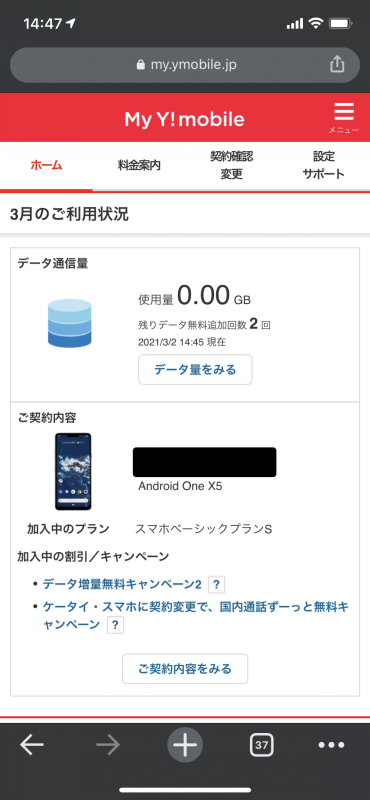 左が5G利用が可能になった契約確認画面。5G利用可の文字が眩しい