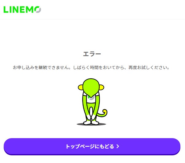3月17日、意気込んで、申し込みをしてみたものの、午前中はこの表示がくり返されるばかり。オンライン専用でやるなら、もっと体制を整えるべきでは？