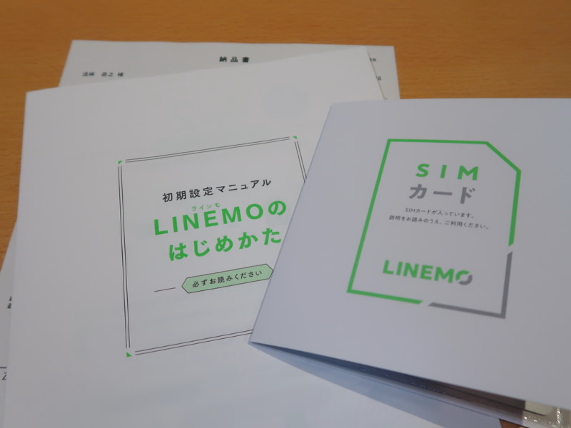 申し込みの翌々日の3月19日に佐川急便の「セーフティサービス」で、SIMカードと初期設定マニュアルが送られてきた