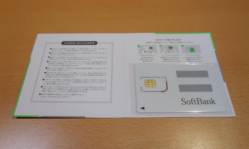SIMカードの台紙はLINEMOのデザインだったけど、開いてみると、いつものソフトバンクのSIMカードが入っていた
