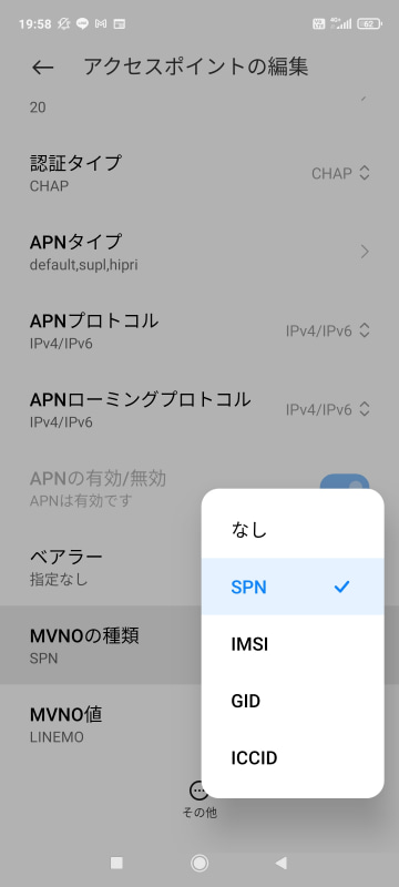 Redmi Note 9Tのテザリング（ポータブルホットスポット）でインターネットに接続できないときは、APNの「MVNOの種類」で「SPN」を選ぶと、接続できる