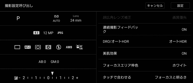 Photograpy Proに、あからじめ登録しておいた設定をすぐに呼び出せる「MR」が加わった