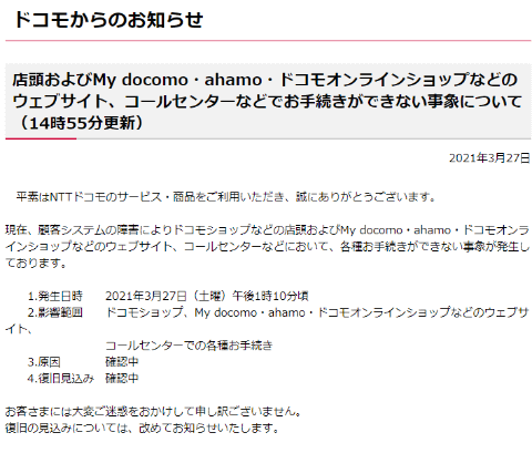ドコモ 27日昼に顧客システム障害 店頭やahamo ネット手続きに影響 16時17分に回復 ケータイ Watch