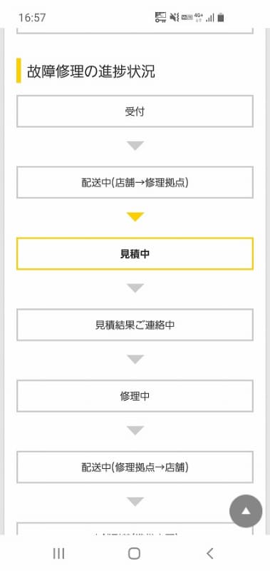 修理の進捗は、このような画面で確認可能。筆者はドコモから代替機は借りずに、以前使っていたGalaxy S10で「My docomo」にアクセスして確認した