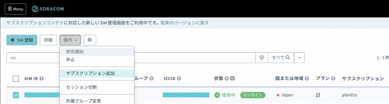 料金プランはユーザーコンソールから追加可能