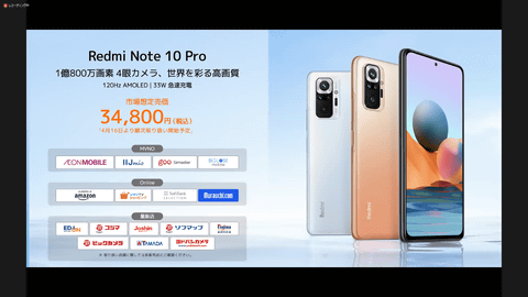 Redmi Note 10 Pro 本体 1億800万画素　オマケ付き レビュー】Xiaomi Redmi Note 10 Pro：1億800万画素のカメラを