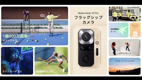 ★未開封・送料込★1億画素カメラ　Redmi Note 10 Pro　国内版 Redmi Note 10 Pro - Xiaomi Japan