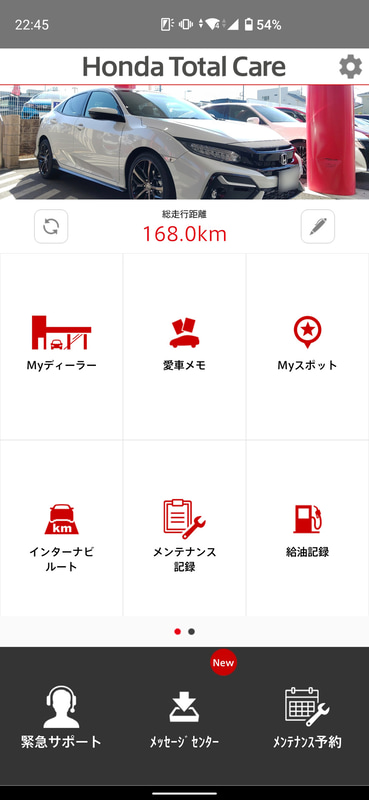 「Honda Total Care」アプリ