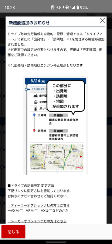 「ドライブの記録設定」をすれば出発地、訪問地の情報も追加される。残念ながらまだ設定だけして走行していない