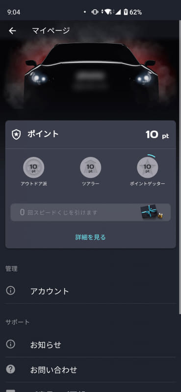 丁寧な運転をしたり所定の「ミッション」をこなすことでポイントが貯まり、商品と引き換えられる