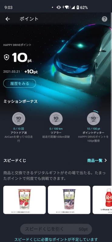 丁寧な運転をしたり所定の「ミッション」をこなすことでポイントが貯まり、商品と引き換えられる