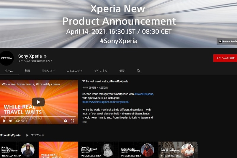 Xperia公式YouTubeチャンネルより