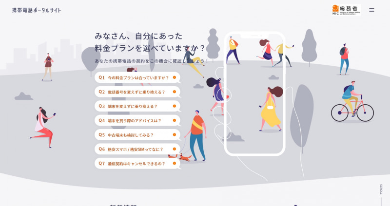 携帯電話ポータルサイトホームページより