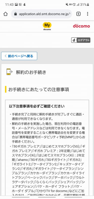 解約手続きに関する注意事項