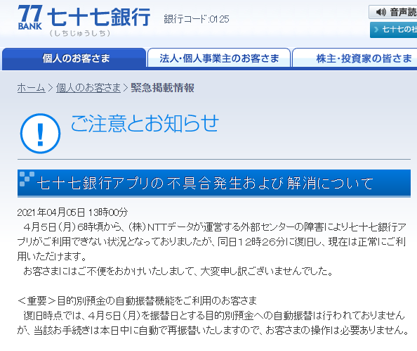 七十七銀行の案内（同行Webサイトより引用）