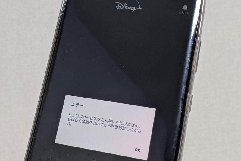 Android版アプリのエラー画面も同様のメッセージ