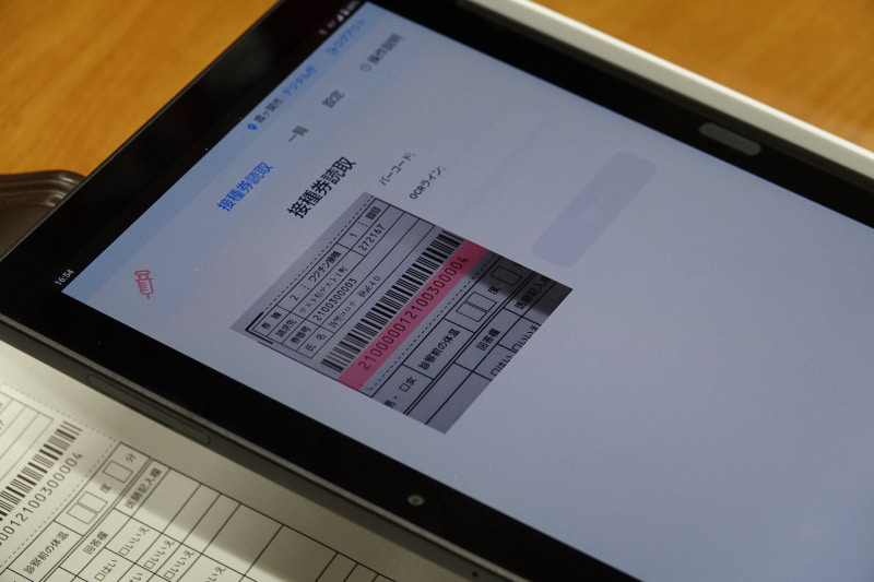ピンクの部分にOCRラインを合わせる