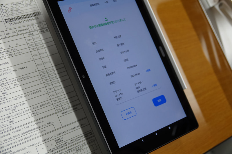 読み取った直後の情報表示画面