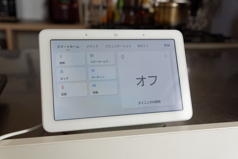 「スマートホーム」の画面