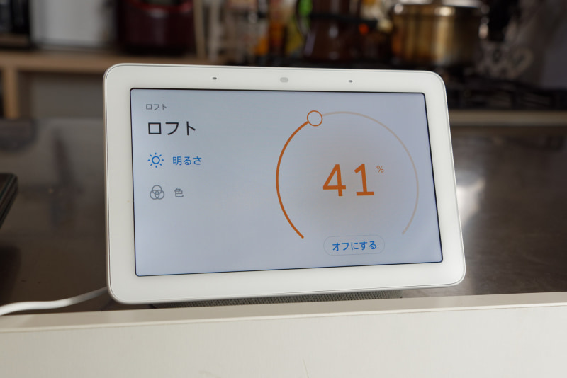 照明を素早くコントロール可能。1つの画面内で統合的に制御できるのがすばらしい。Hueだと物理調光スイッチを追加するという選択肢もあるが、コストもばかにならないので……