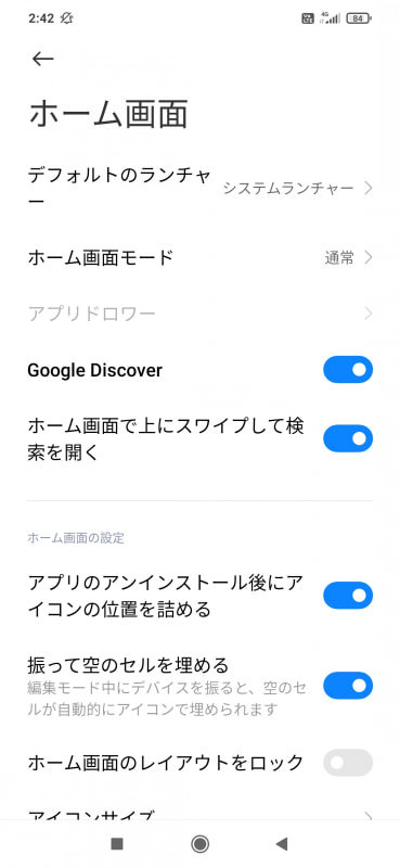 設定アプリ内で［ホーム画面］を選べば、上方向にスワイプしたときの表示を切り替えられる