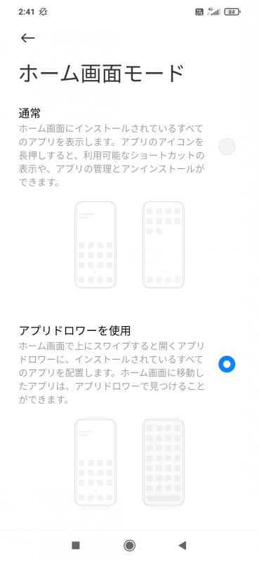 ［ホーム画面モード］で［アプリドロワーを使用］を選べば、上方向にスワイプしたとき、アプリ一覧が表示される