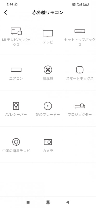 赤外線ブラスターを使った赤外線リモコン機能が利用できる